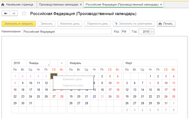 Завтра выходной или рабочий день в москве. Производственный календарь в 1с Бухгалтерия 8.3. 1с УПП производственный календарь. Код календаря в 1с 8.3.