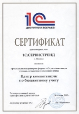 Сертификат Сервистренд - Статус Центр компетенции по бюджетному учету